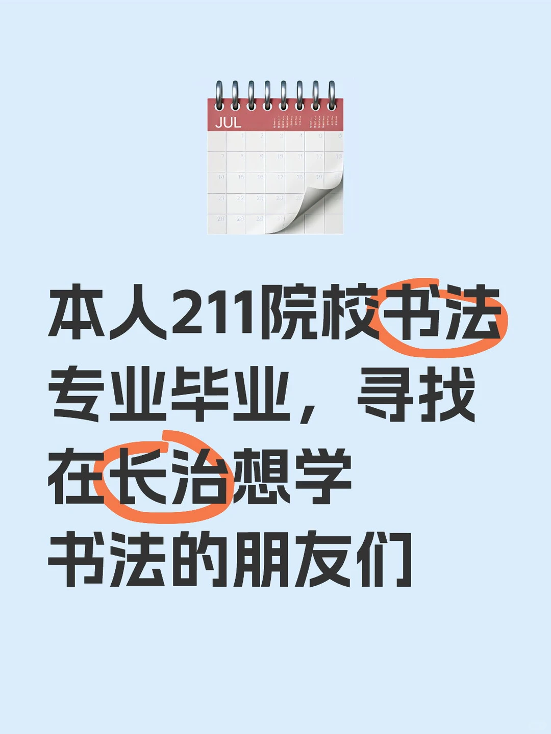 书法，长治书法