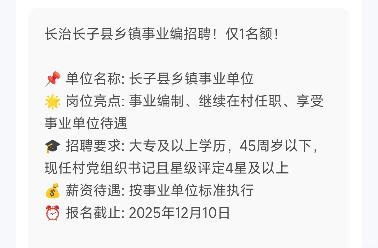 长治长子县乡镇事业编招聘！仅1名额！