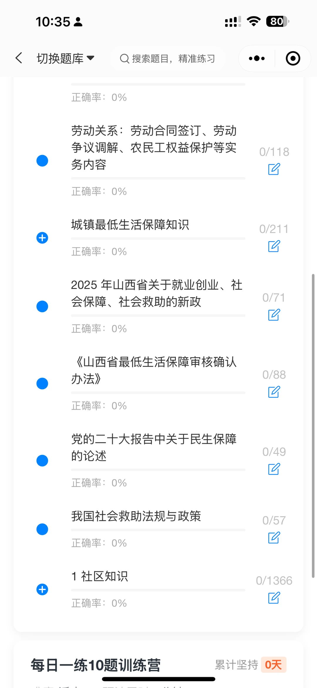 长治市潞州区选聘民政工作知识独家刷题软件