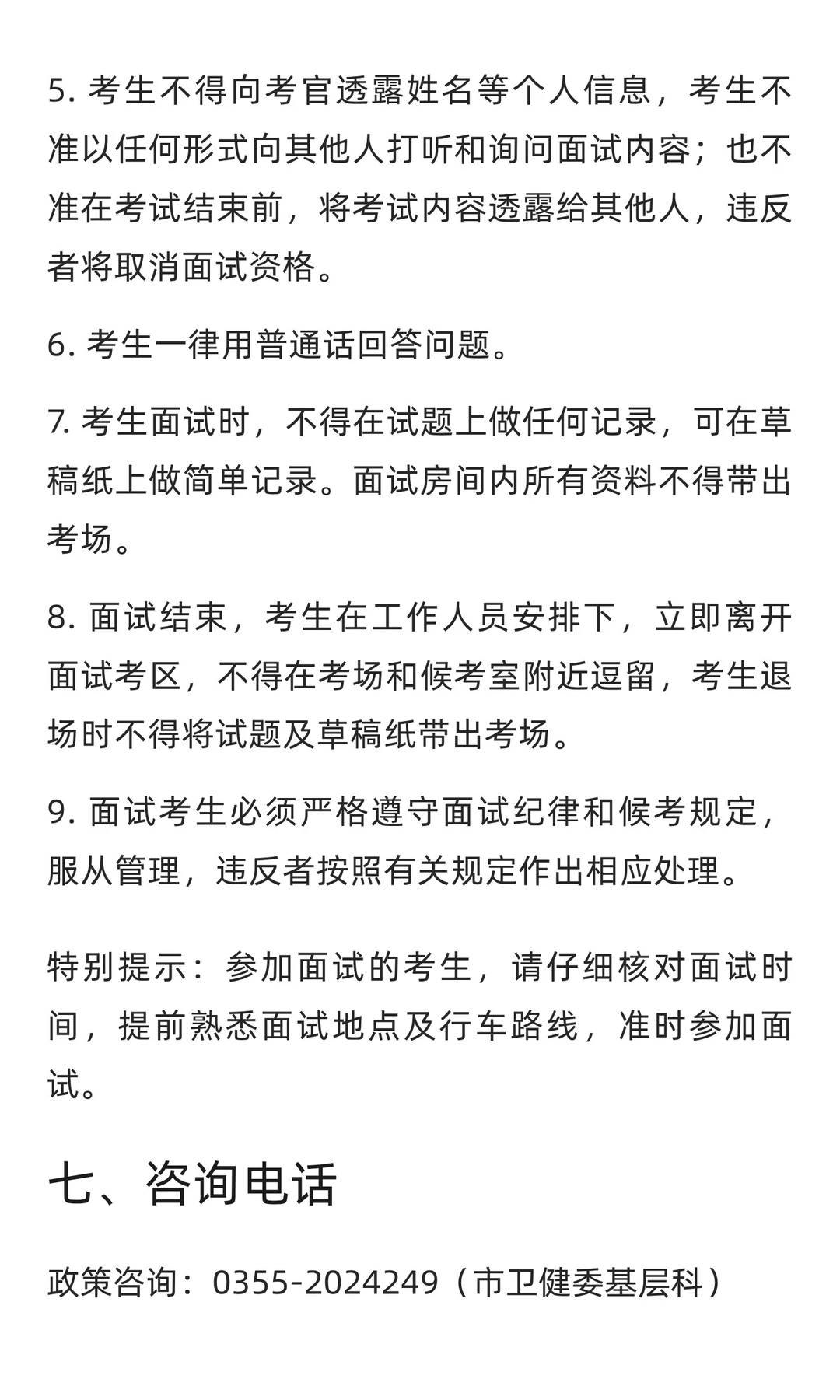 山西 | 长治市卫生健康委员会大学生乡村医