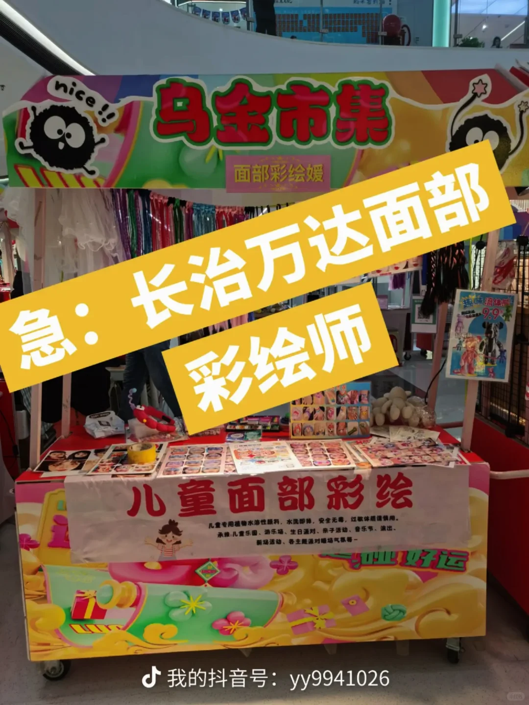 急需长治面部彩绘师