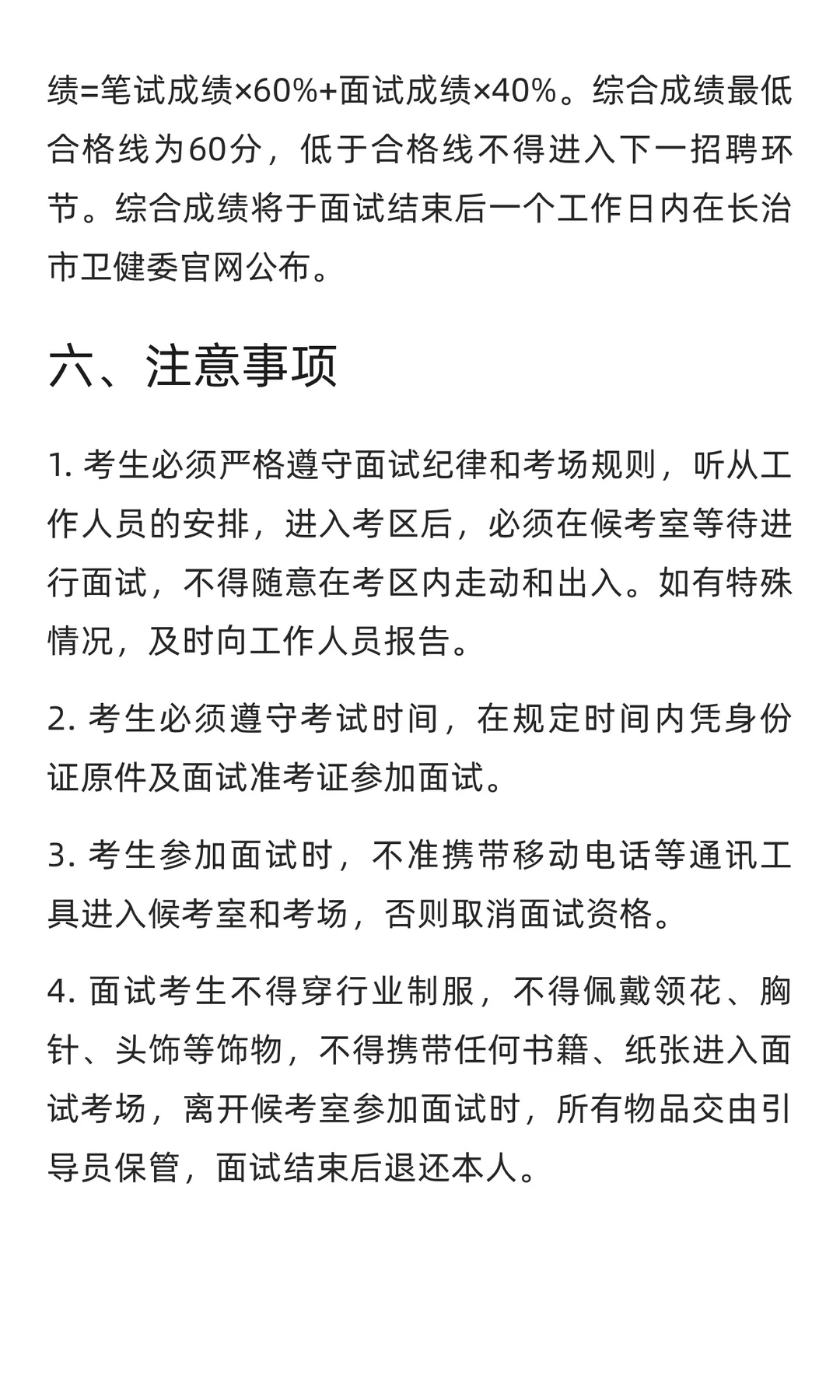 山西 | 长治市卫生健康委员会大学生乡村医