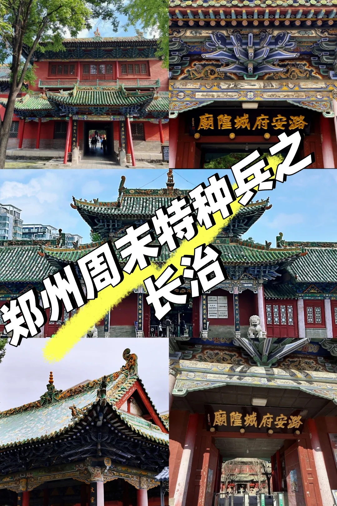 郑州周末出发第13站-长治