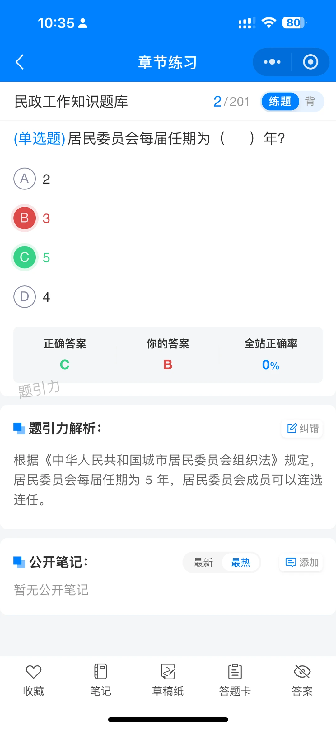 长治市潞州区选聘民政工作知识独家刷题软件
