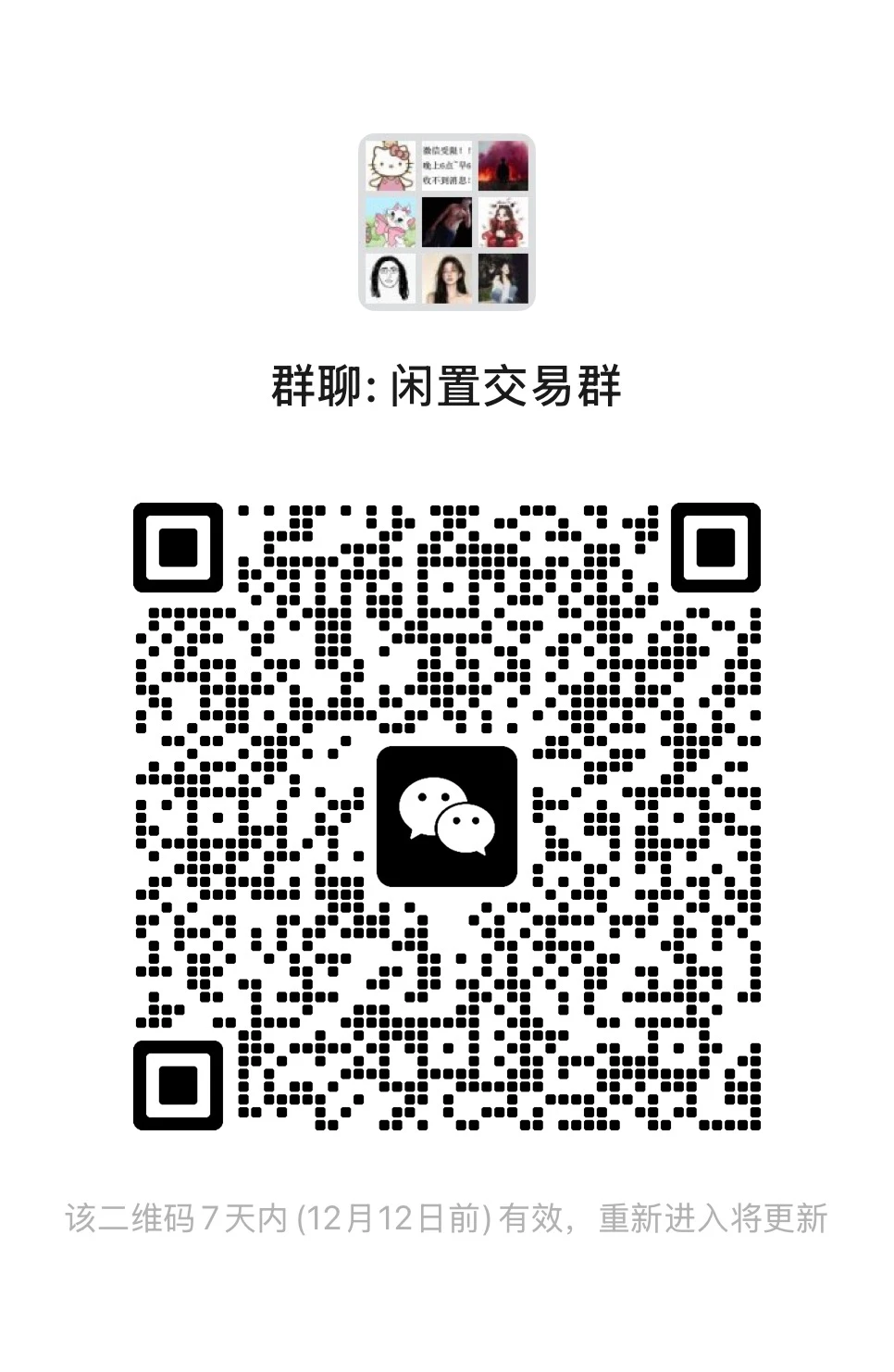 挖到宝！长治这个闲置群也太香了吧！