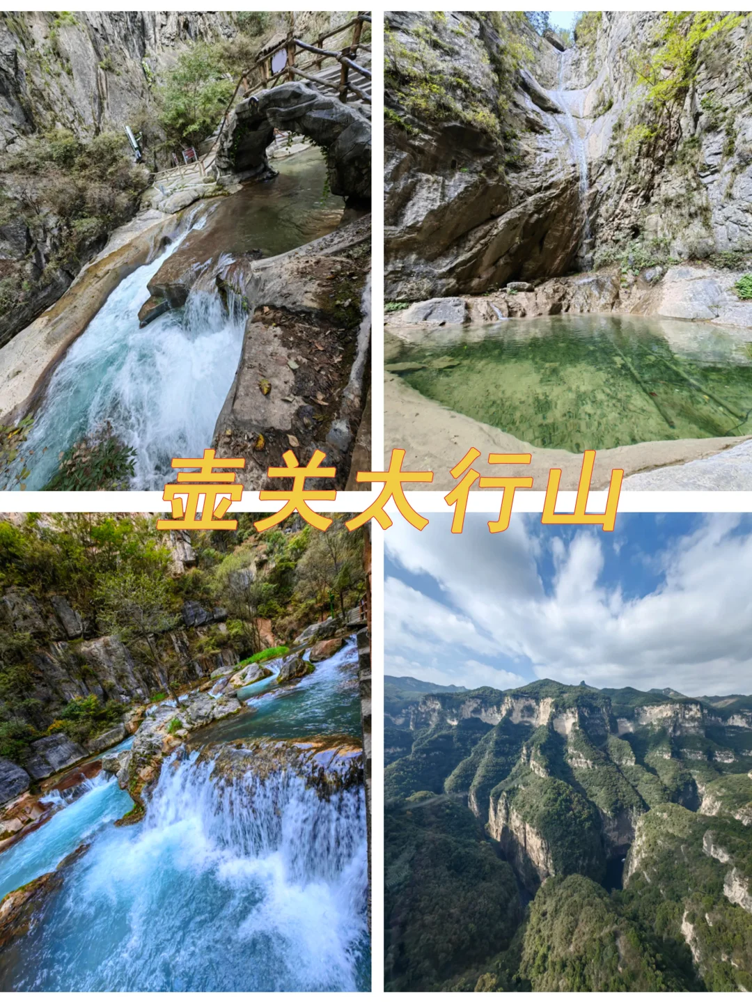 山西长治旅游攻略来啦～❤️