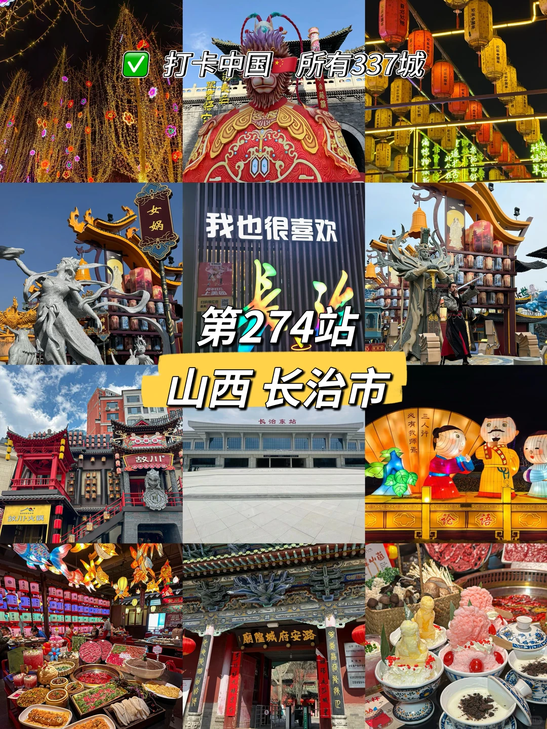 打卡中国所有337城第274站 山西 长治市