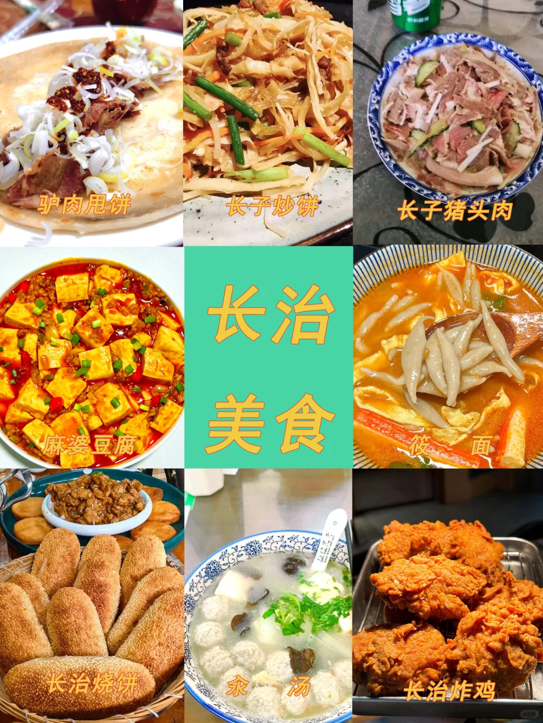 山西长治旅游攻略来啦～❤️