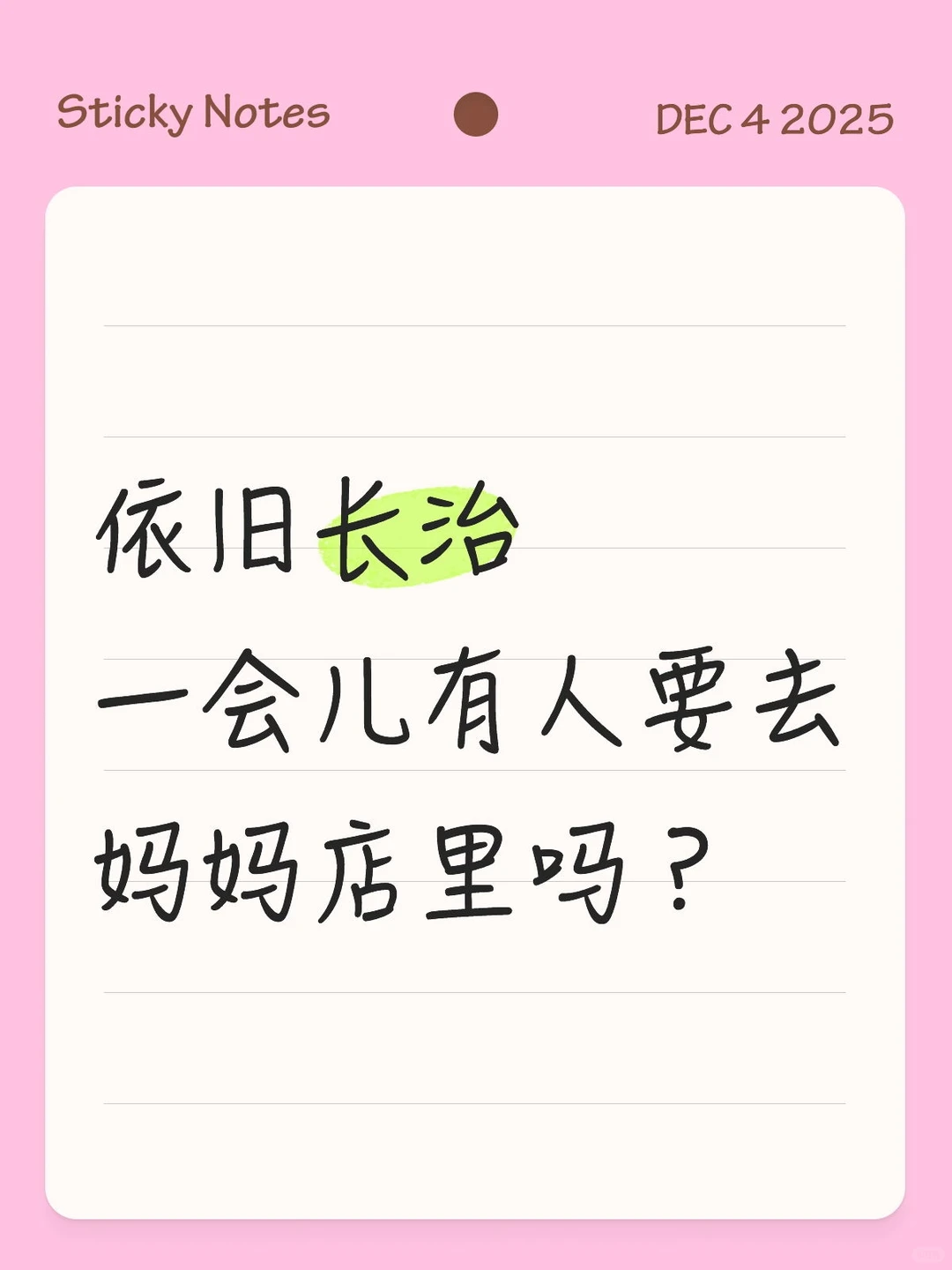 要一起嘛要一起嘛？李妈妈抿圪斗