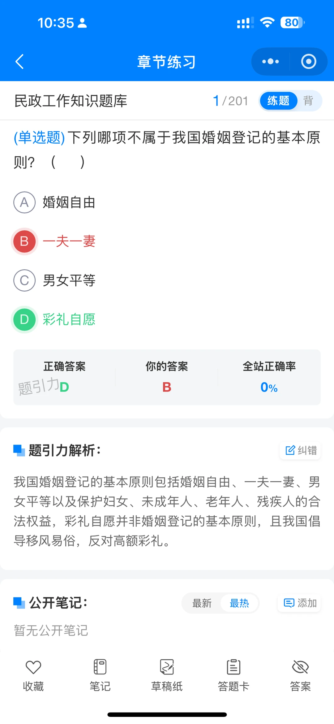 长治市潞州区选聘民政工作知识独家刷题软件