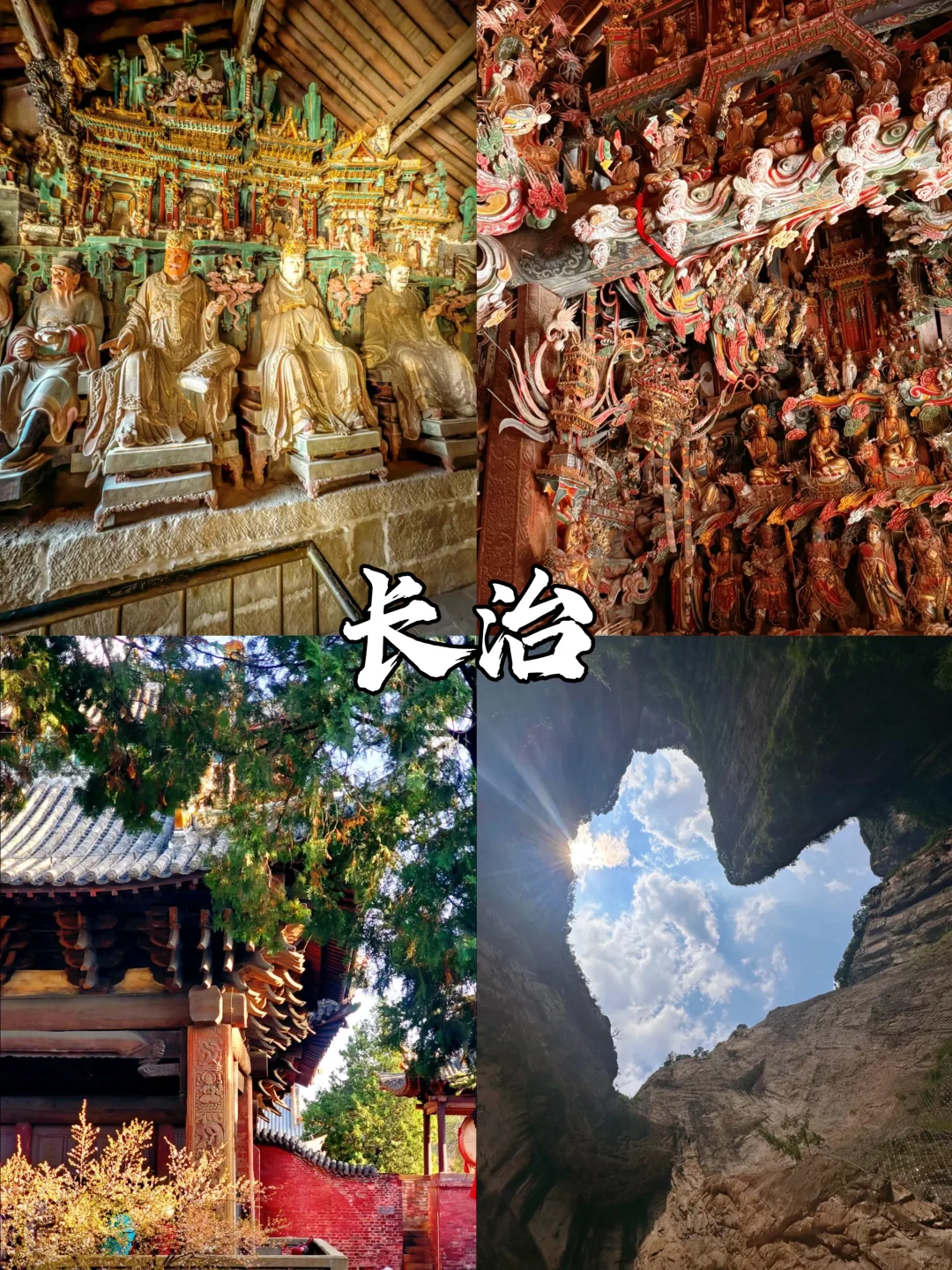 在长治，被千年古建和山水狠狠惊艳了