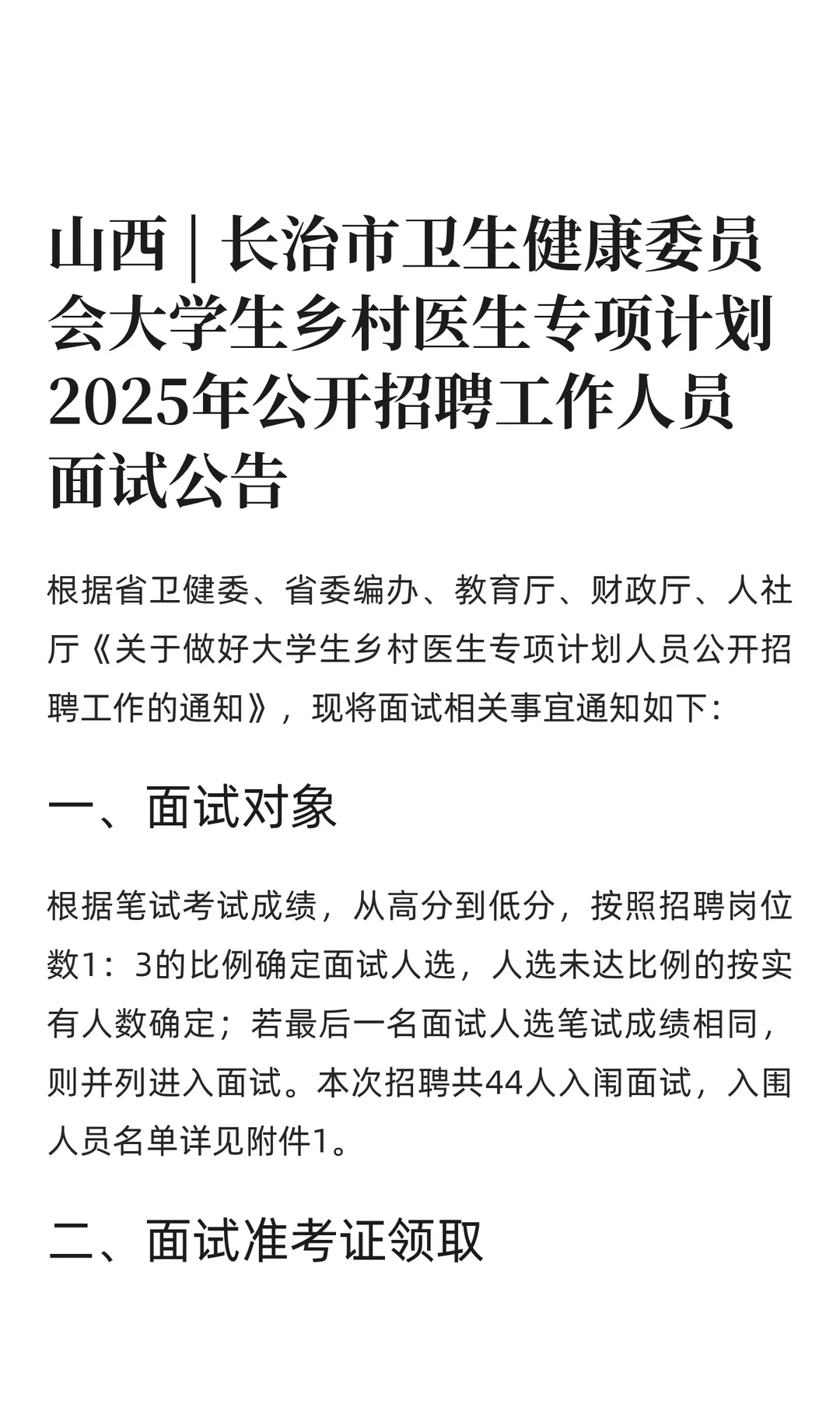 山西 | 长治市卫生健康委员会大学生乡村医