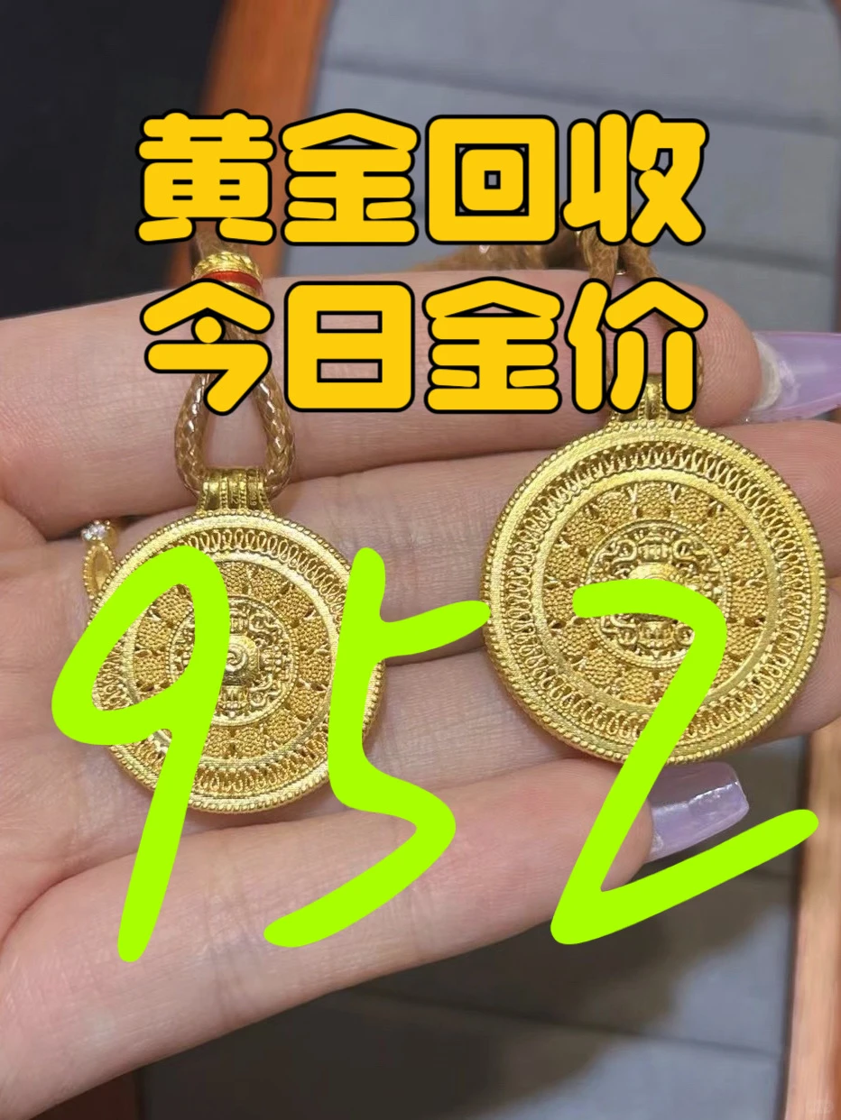长治黄金回收价1017 狠狠避坑了！