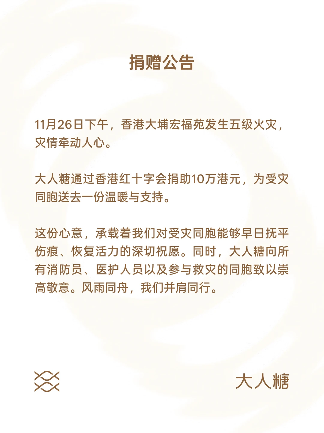 同心守望，共渡难关