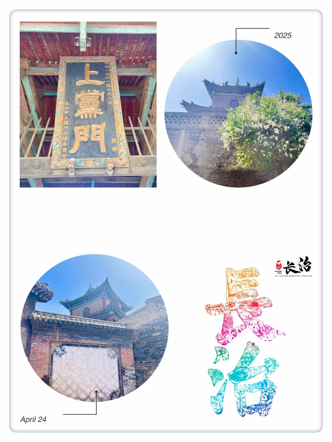 📍长治，古之上党