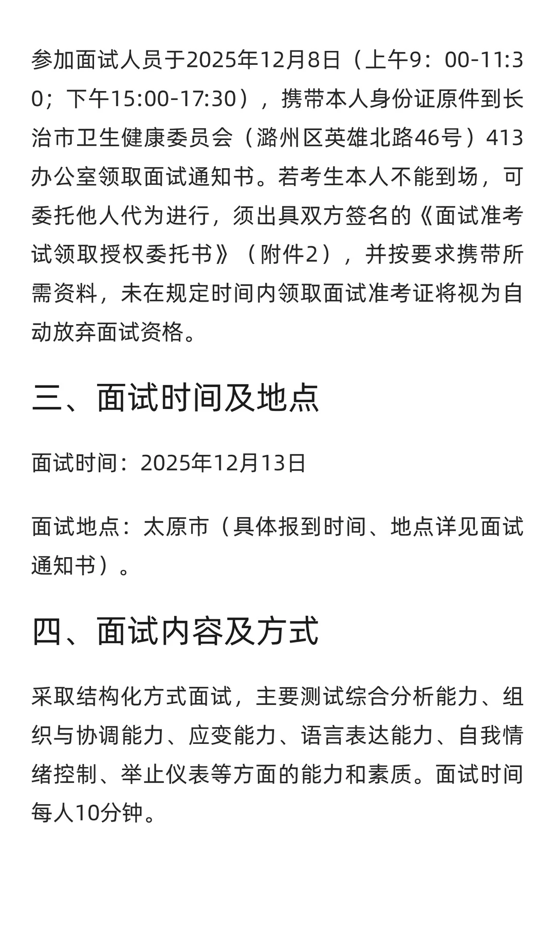 山西 | 长治市卫生健康委员会大学生乡村医