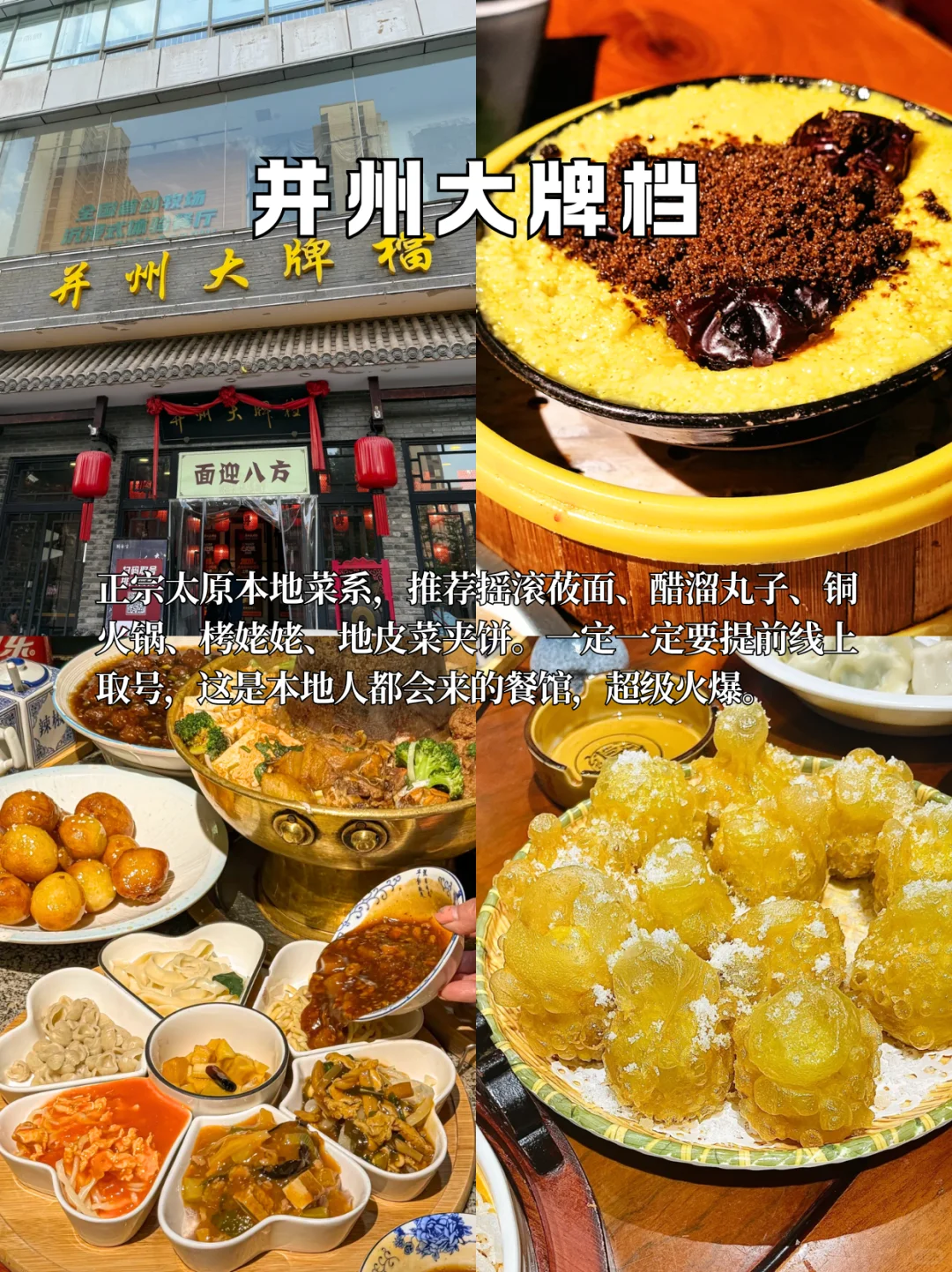 本地人认证过的正宗太原味道👍