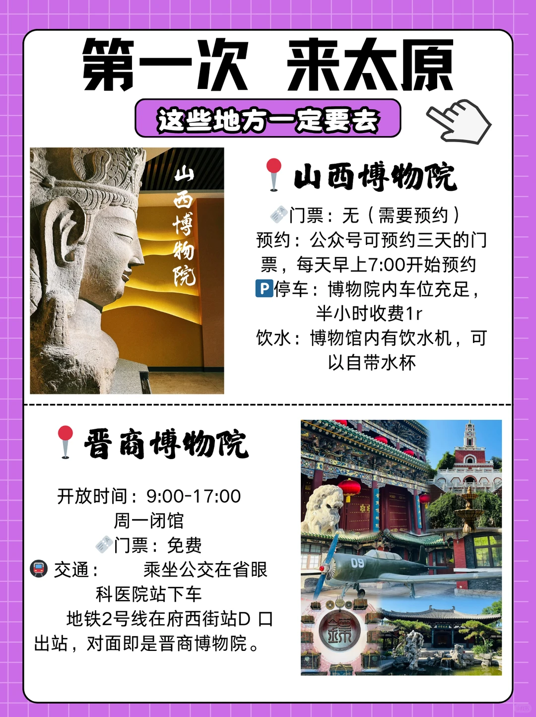 第一次来太原‼️一定看这篇