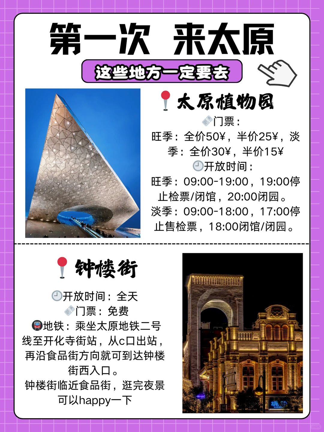 第一次来太原‼️一定看这篇