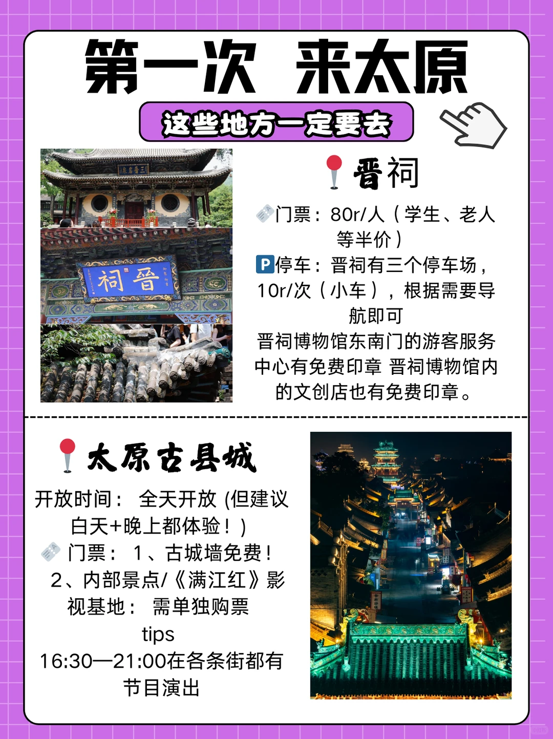 第一次来太原‼️一定看这篇