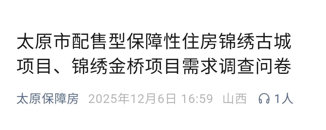 太原保障房新项目要来了