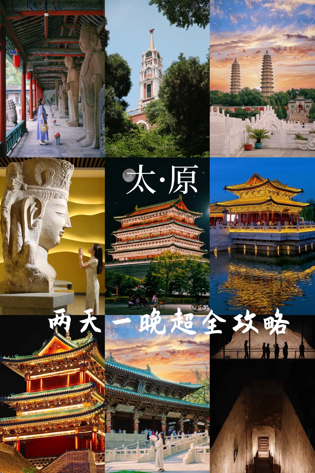 对太原真的祛魅不了一点！（附保姆级攻略）