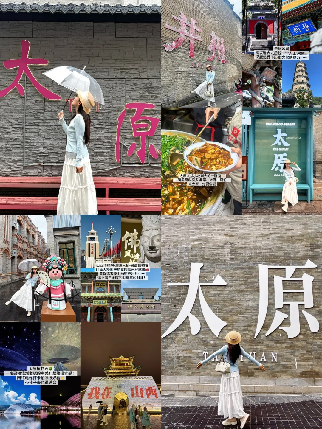 太原3天2夜citywalk旅行攻略！！！（附路线🚶