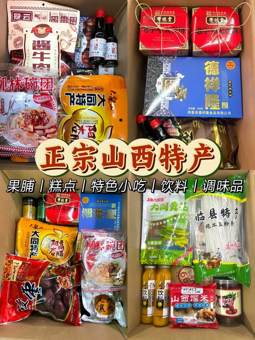 本地人认证！买山西特产到这里🔥超全