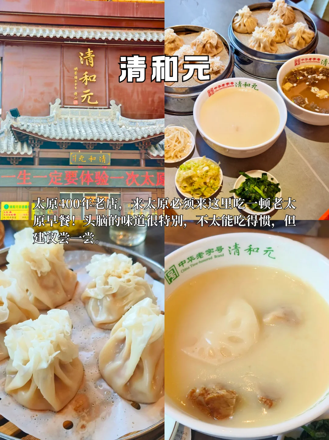 本地人认证过的正宗太原味道👍