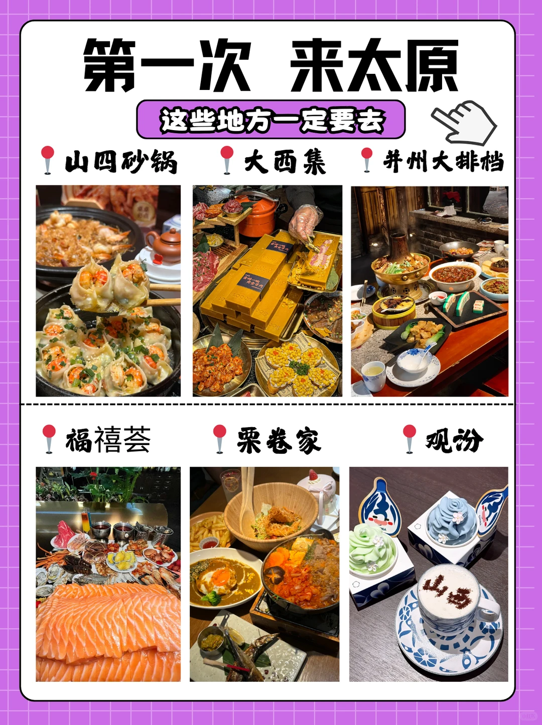 第一次来太原‼️一定看这篇