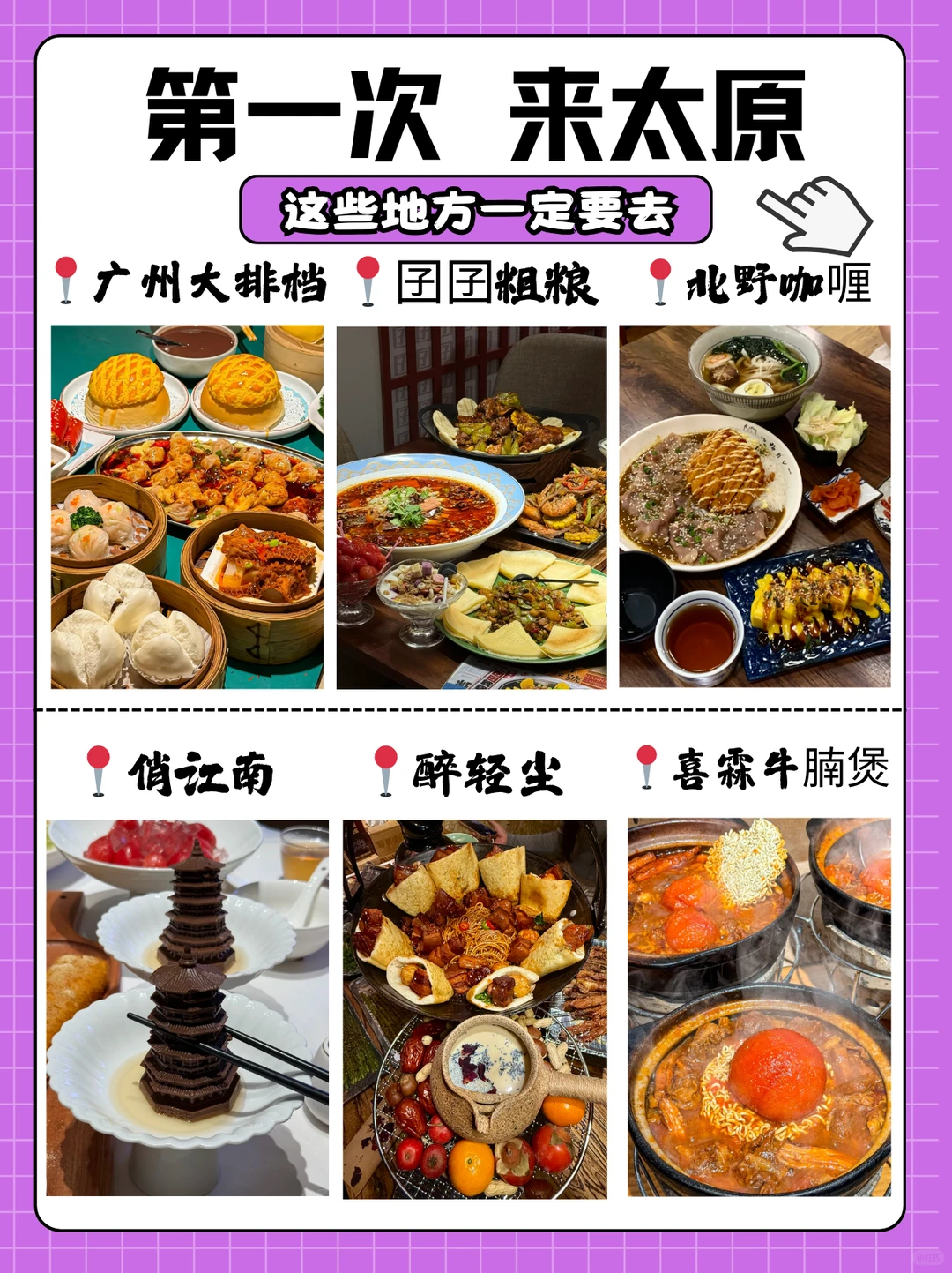 第一次来太原‼️一定看这篇