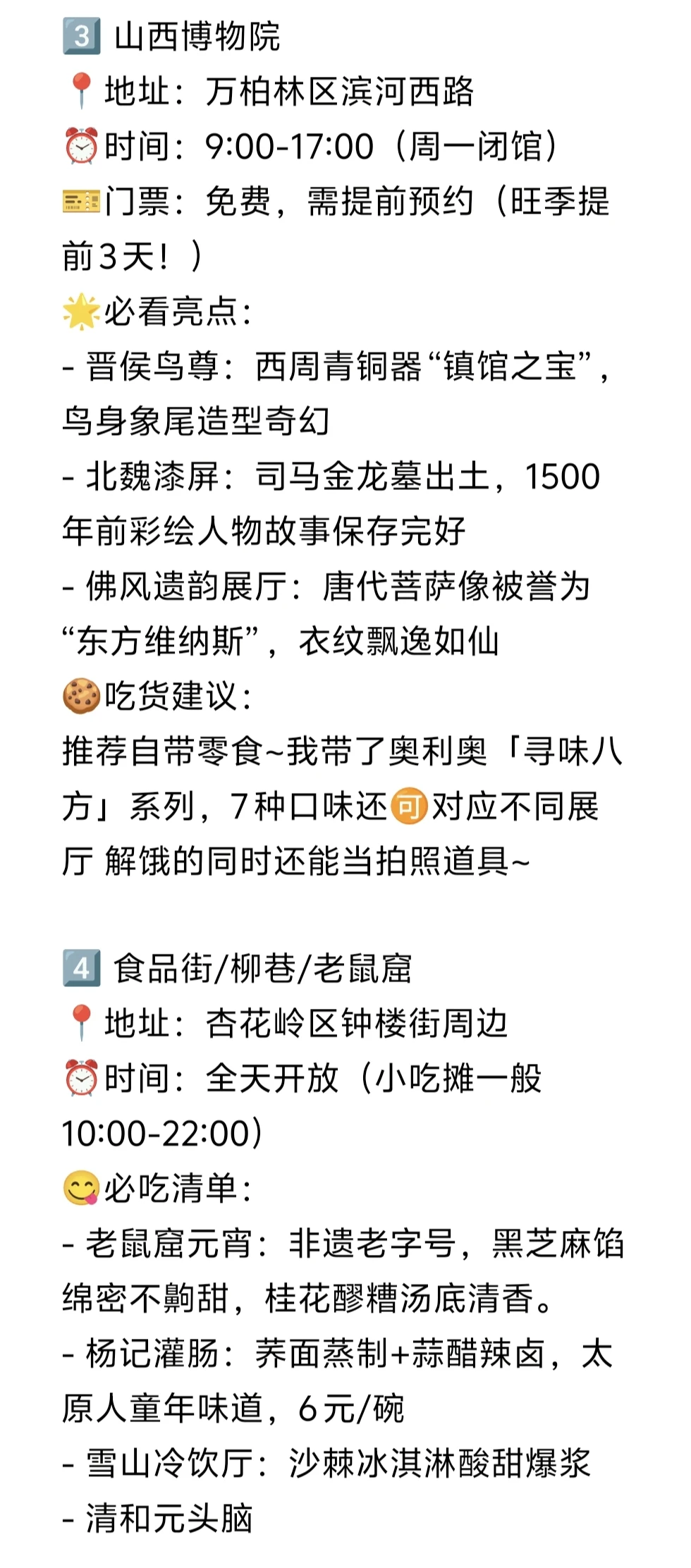 📍太原一日游保姆级攻略📝超详细不踩雷