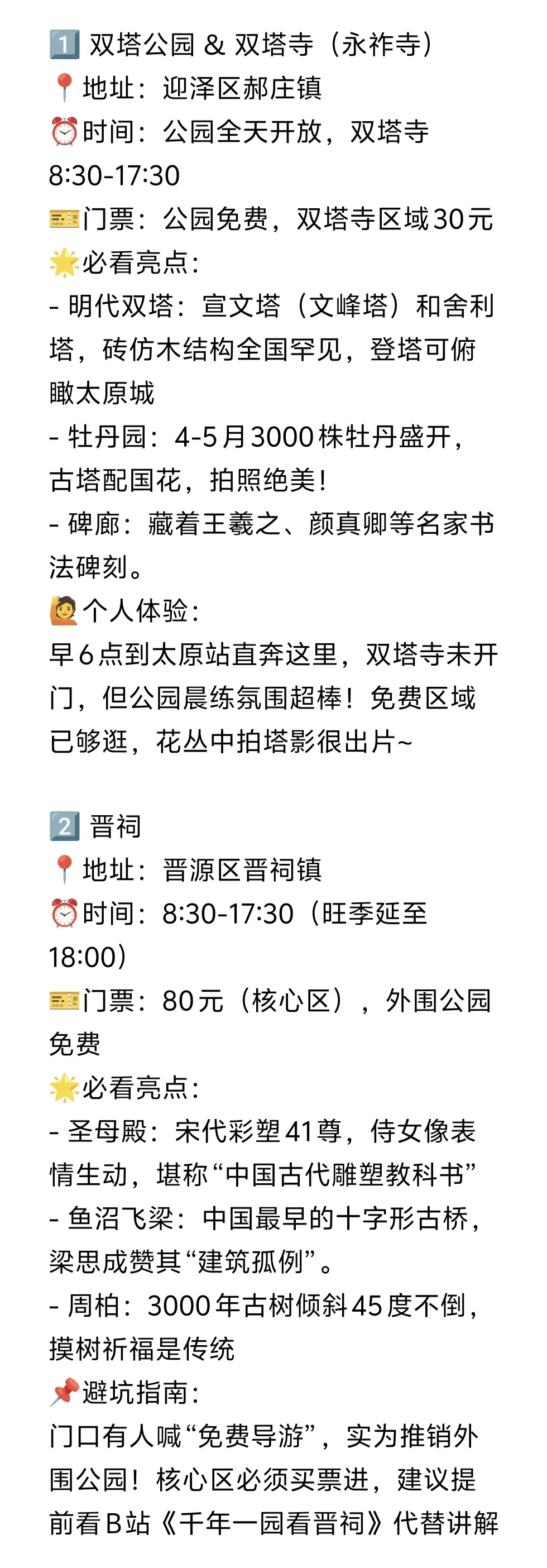 📍太原一日游保姆级攻略📝超详细不踩雷
