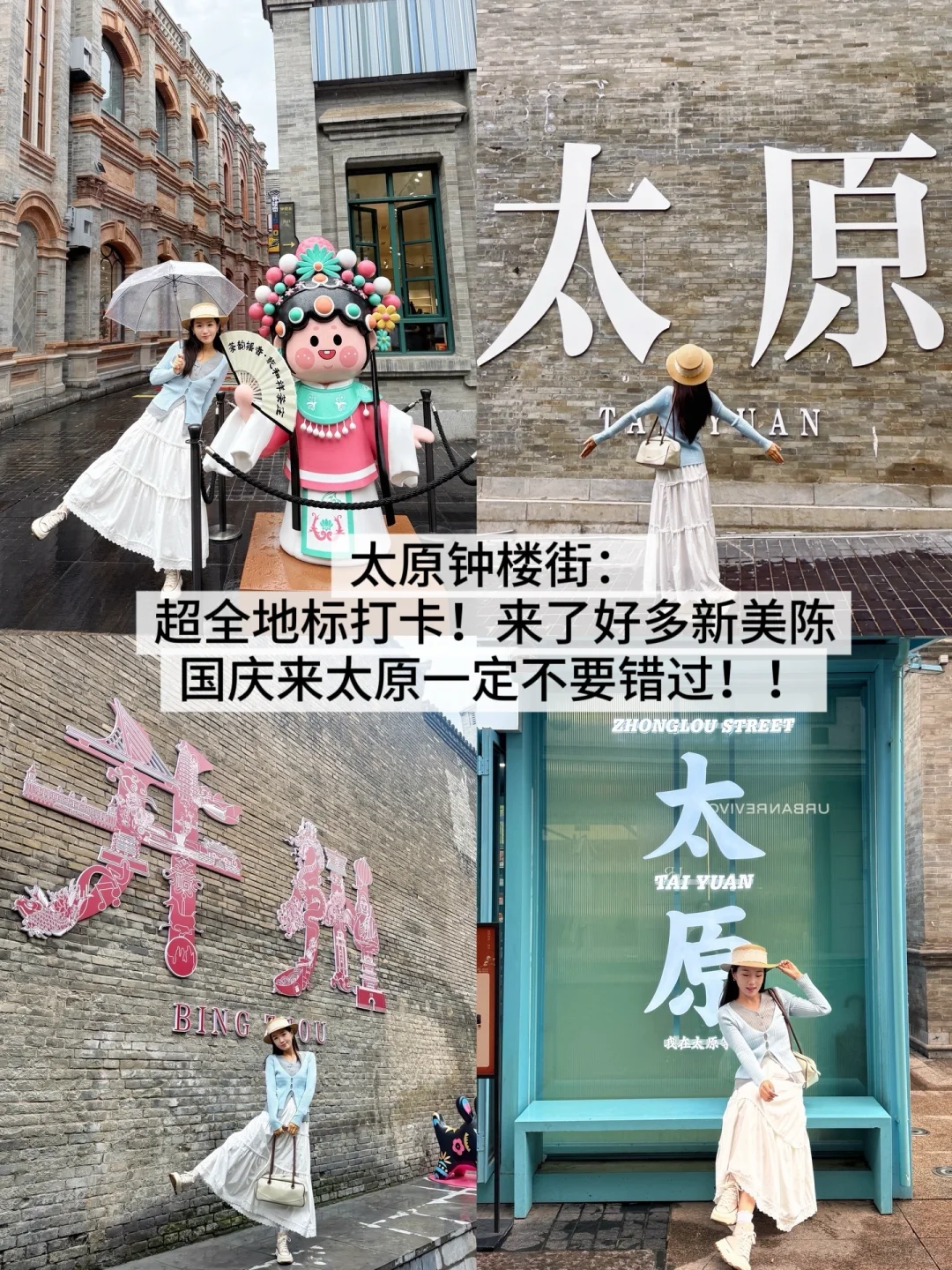 太原3天2夜citywalk旅行攻略！！！（附路线🚶