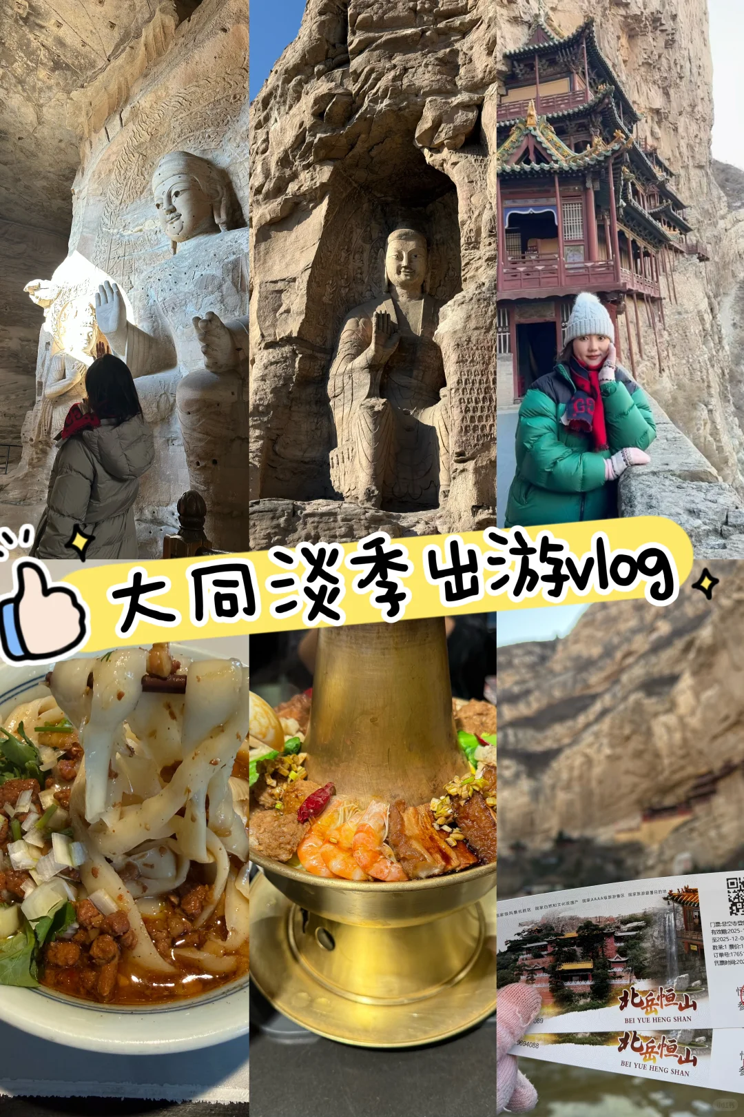 大同旅游后劲太大了！