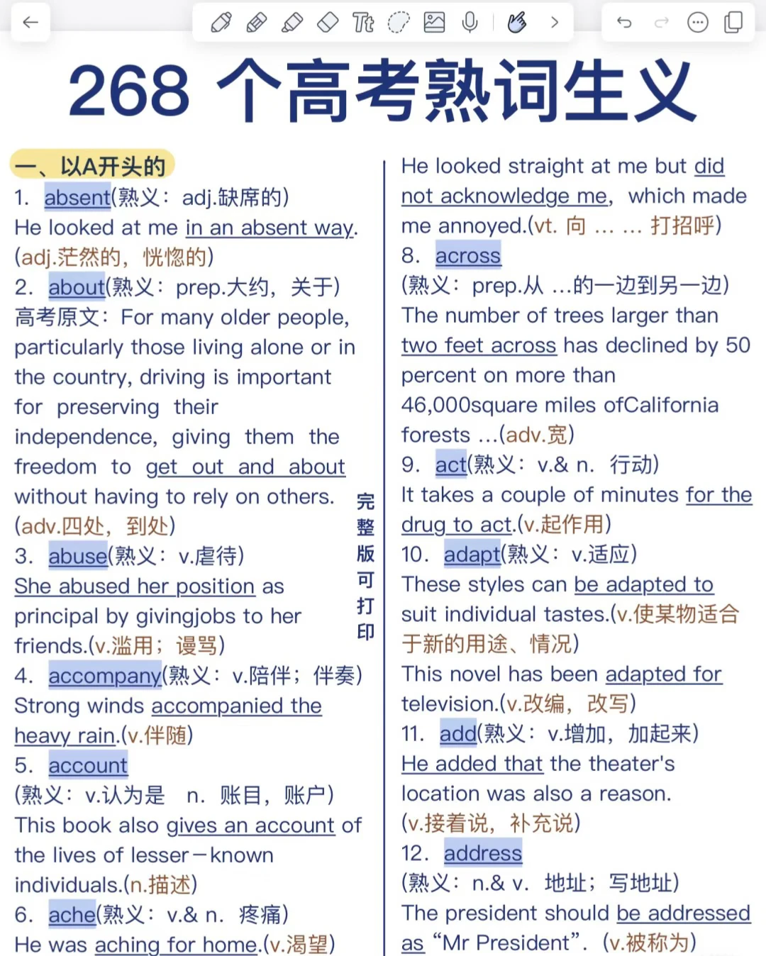 长治268个高考熟词生义