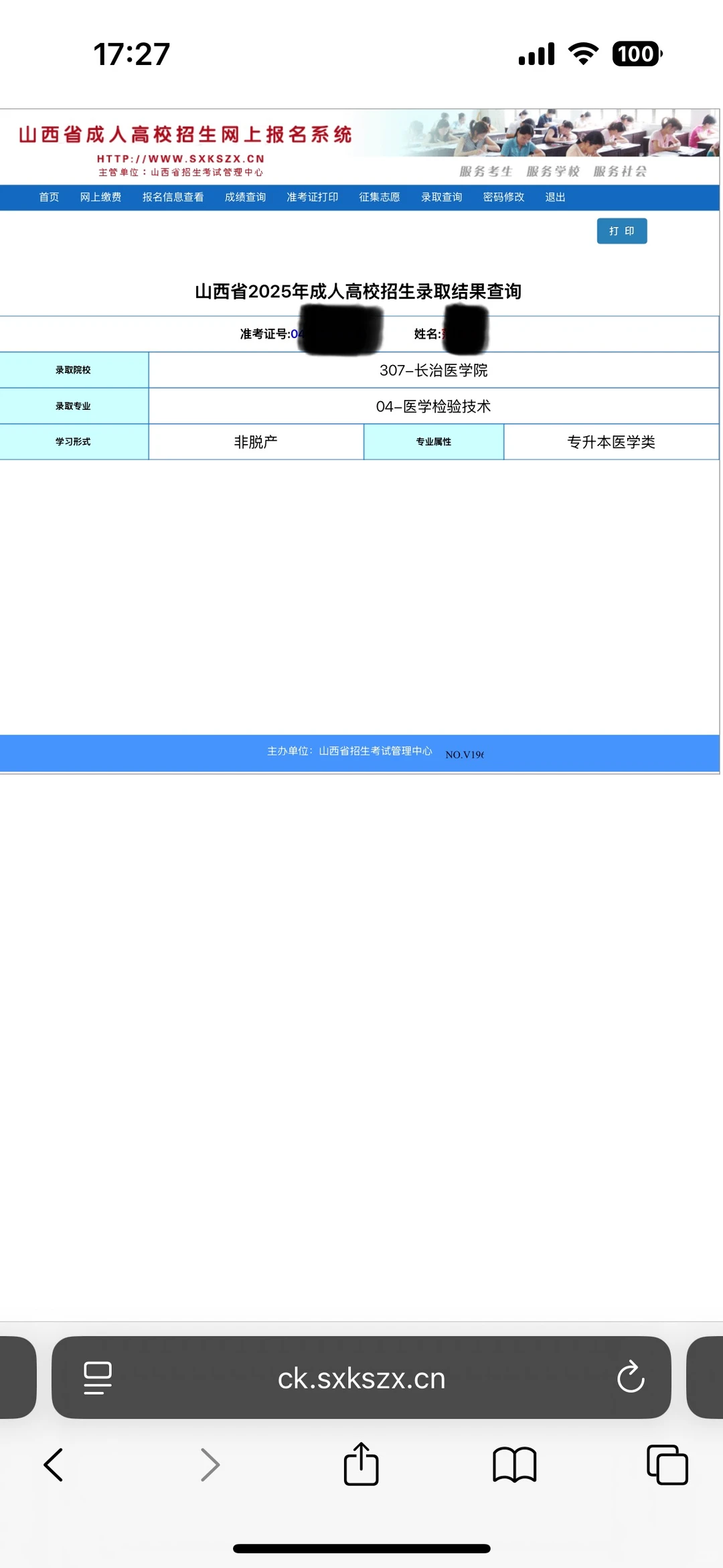 山西成考录取了
