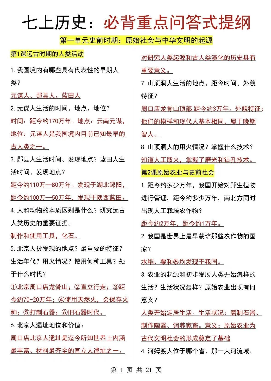 长治初一七上小四门如何学