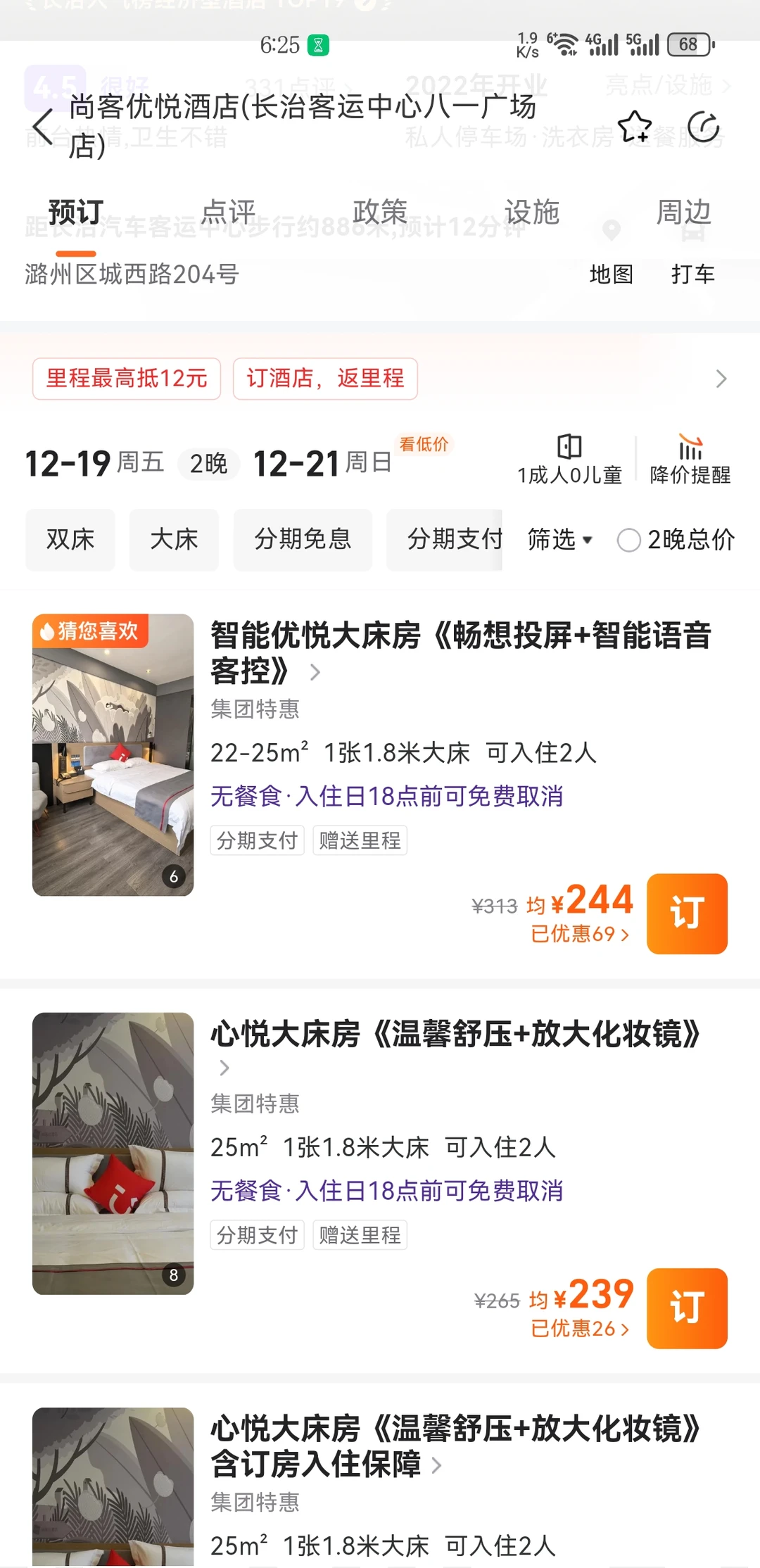 原价➗长治考研酒店