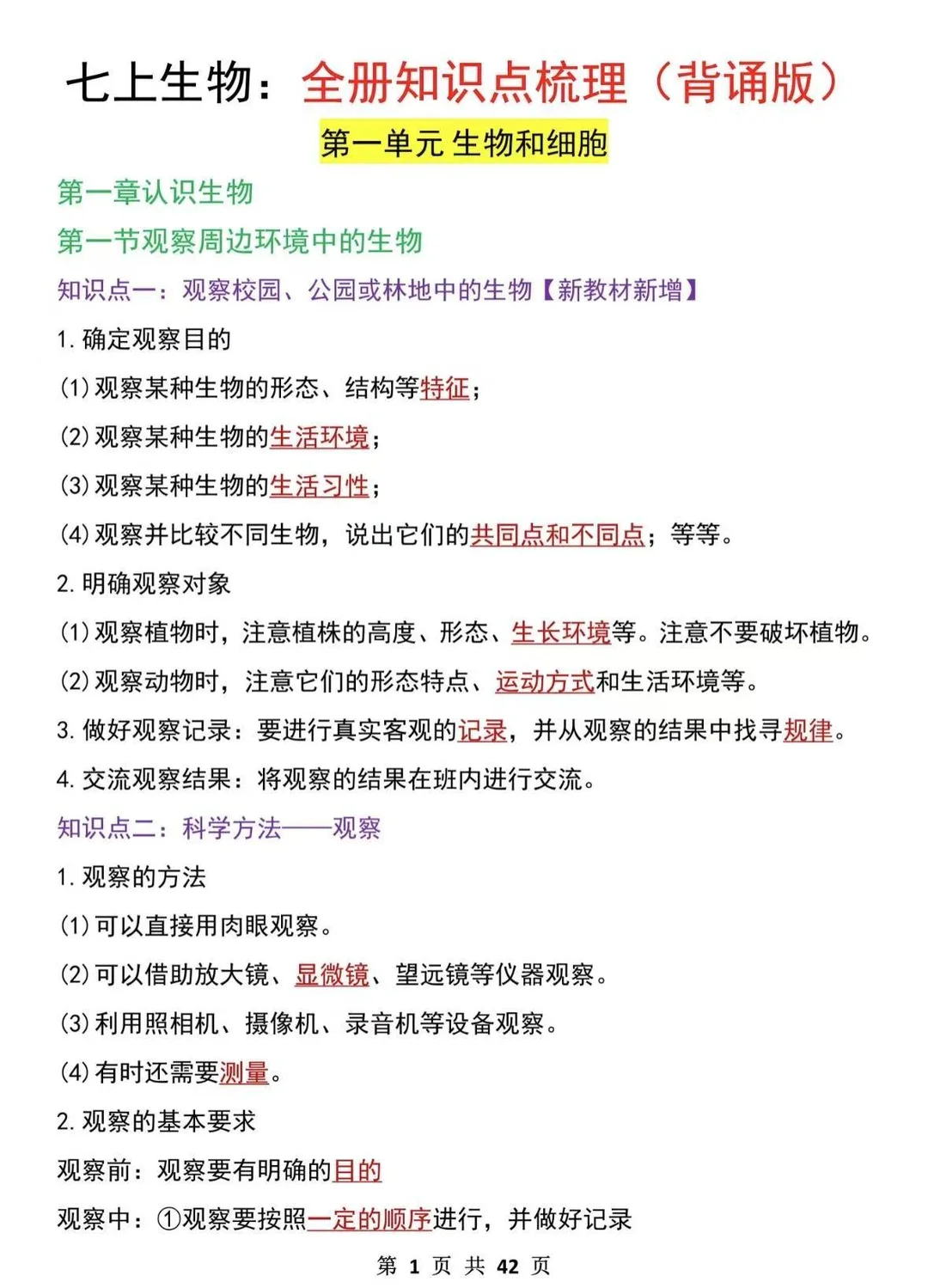 长治初一七上小四门如何学