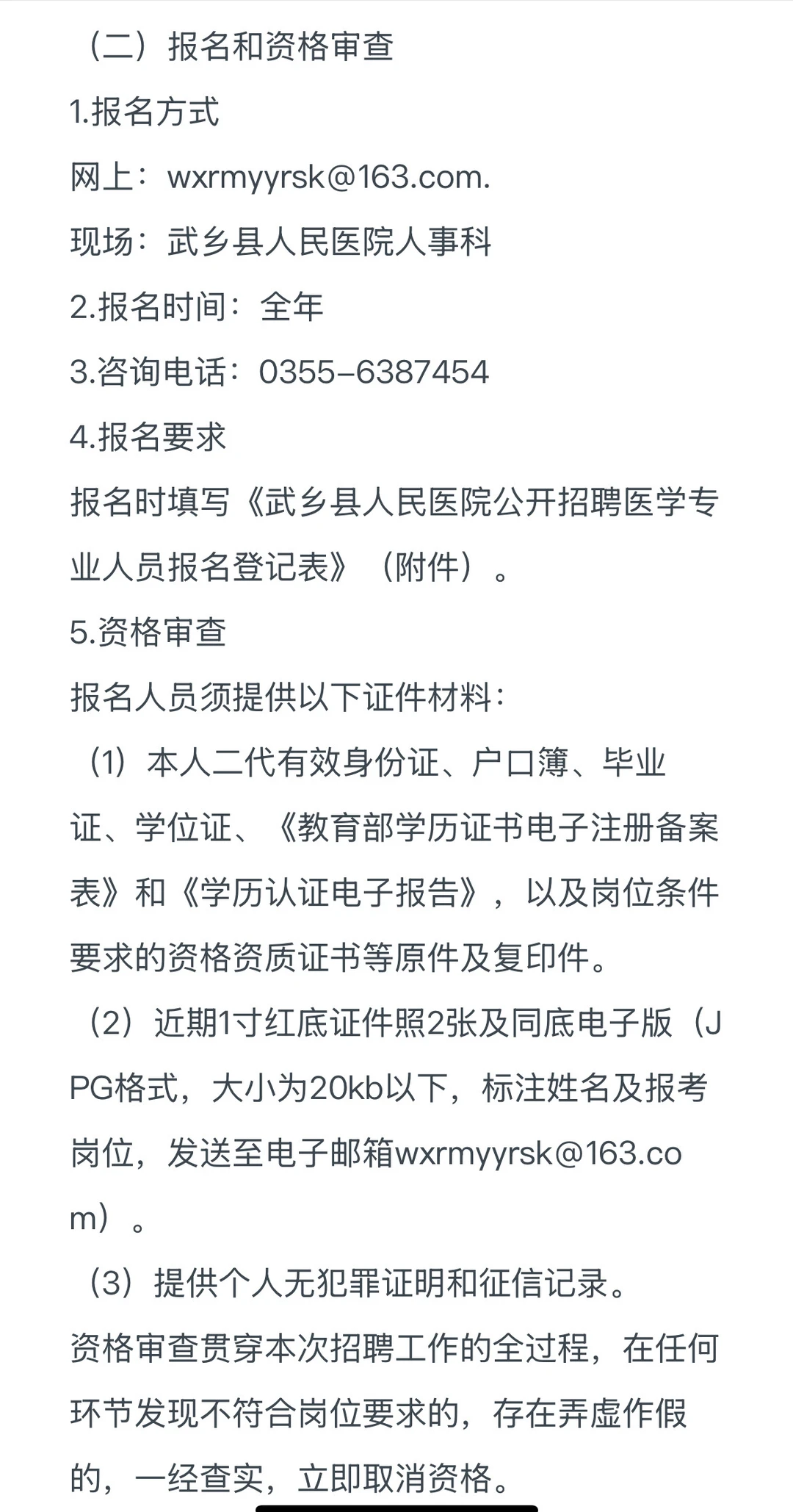 长治招14人！武乡县人民医院招人了
