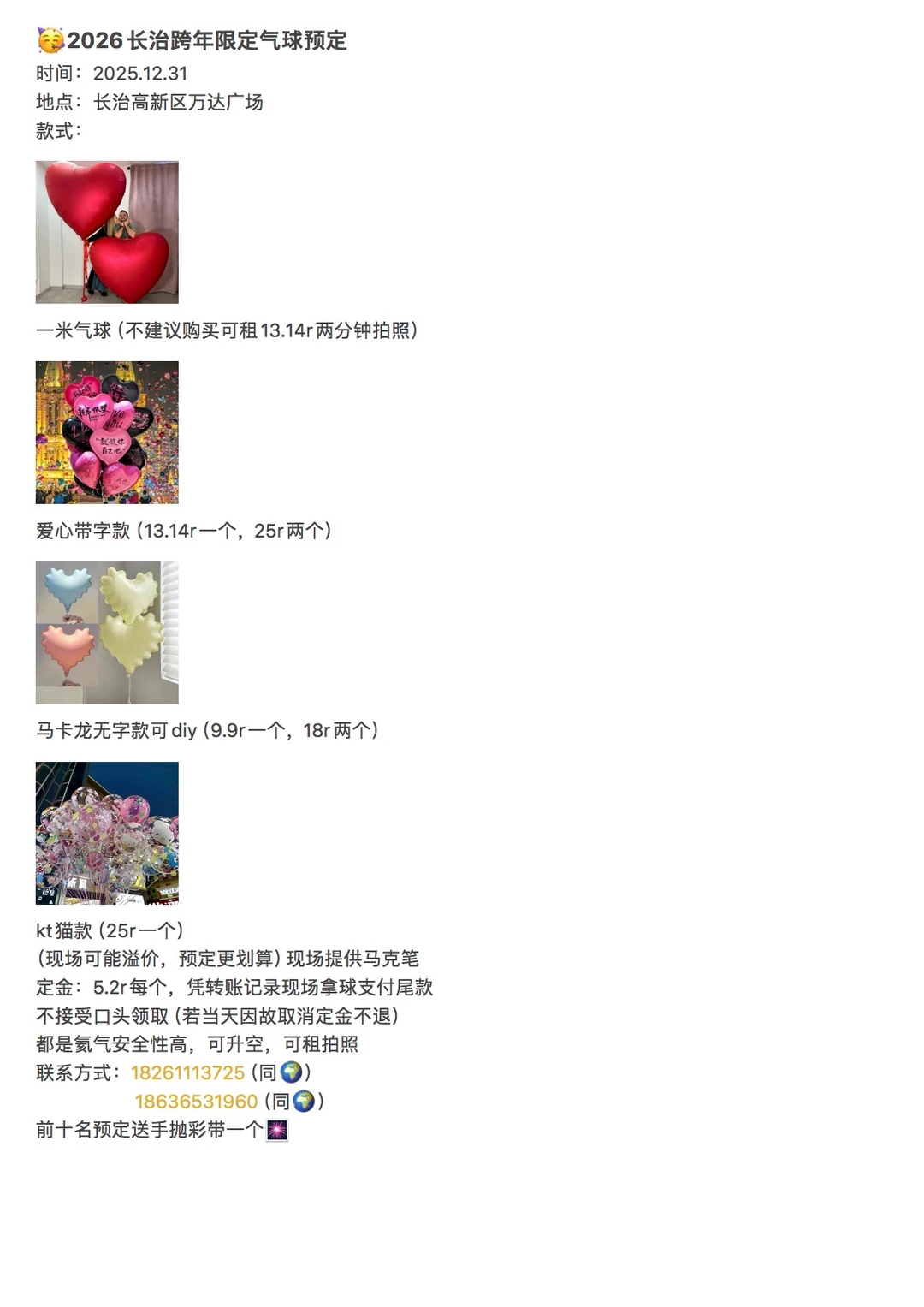 长治跨年气球开始预定啦🎈