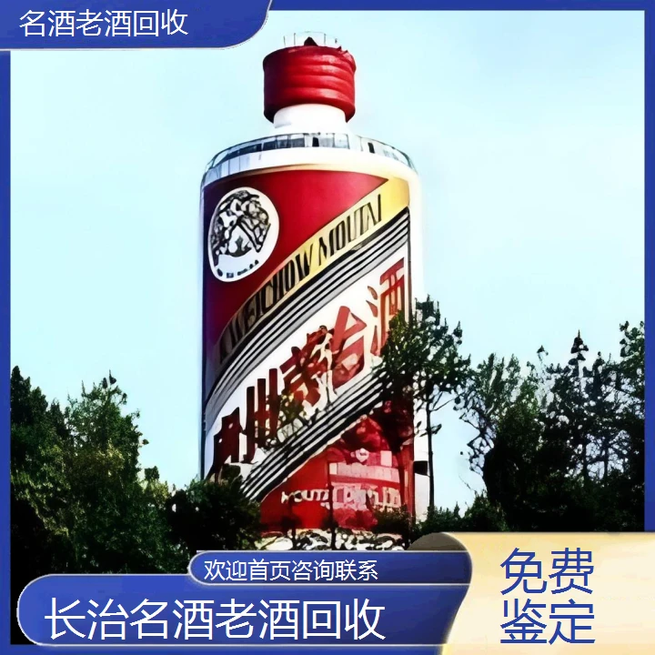 长治名酒老酒回收回收联系方式