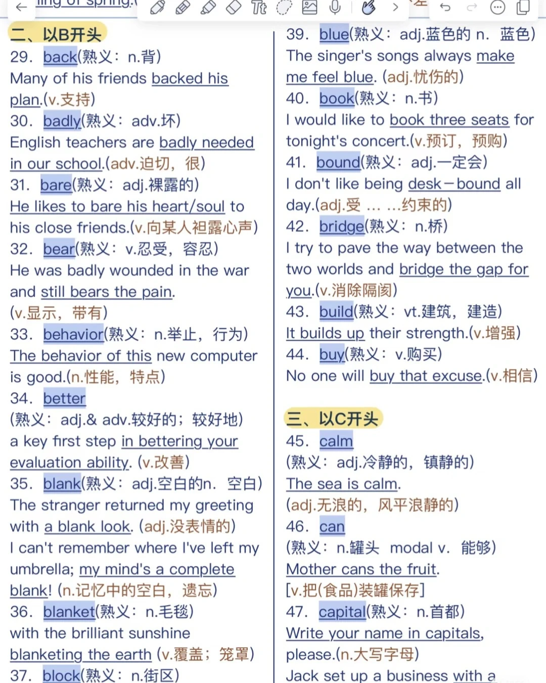 长治268个高考熟词生义