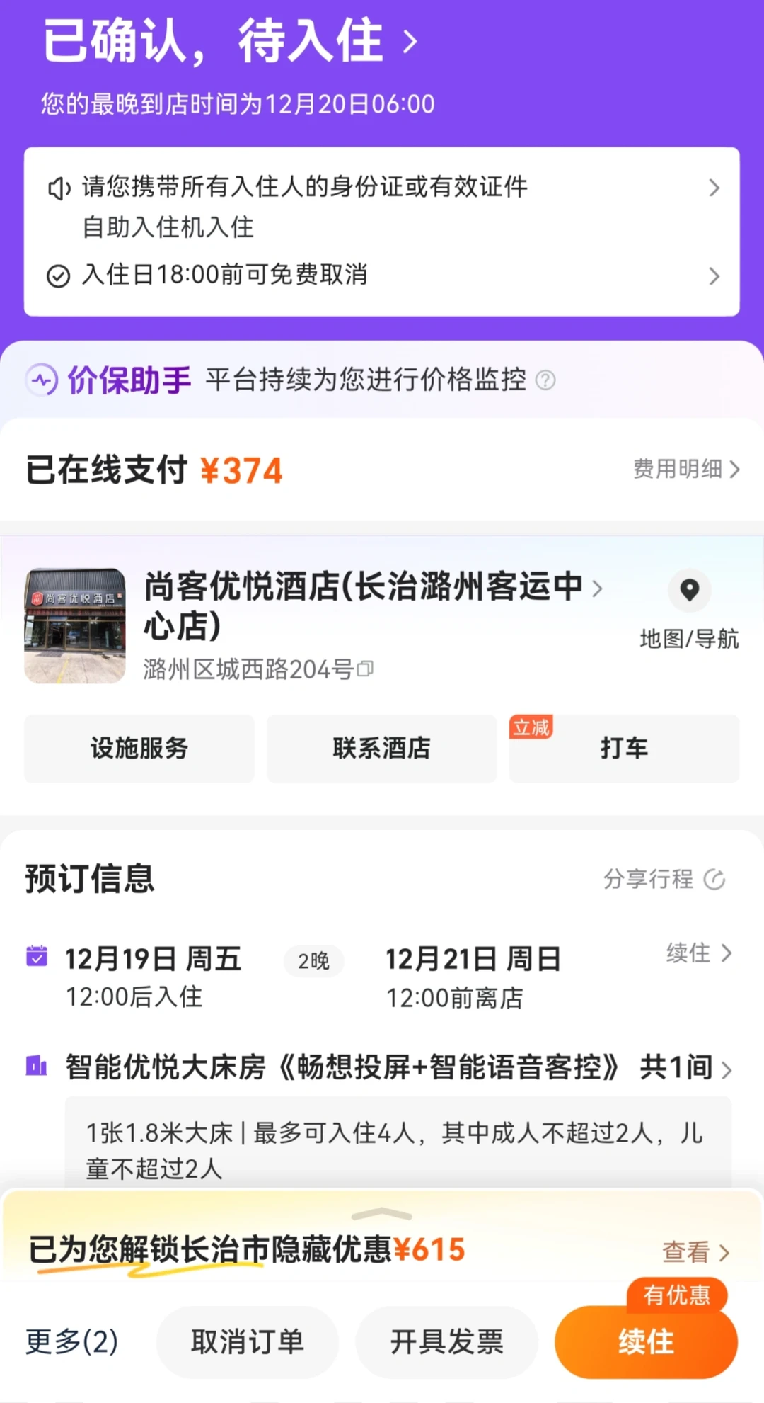 原价➗长治考研酒店