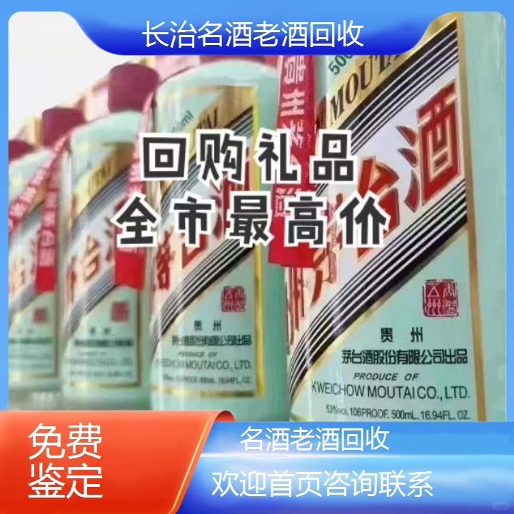 长治名酒老酒回收回收联系方式