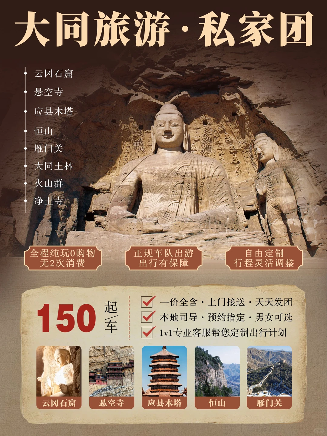 来大同还在跟团？一家一车才是正确打开方式