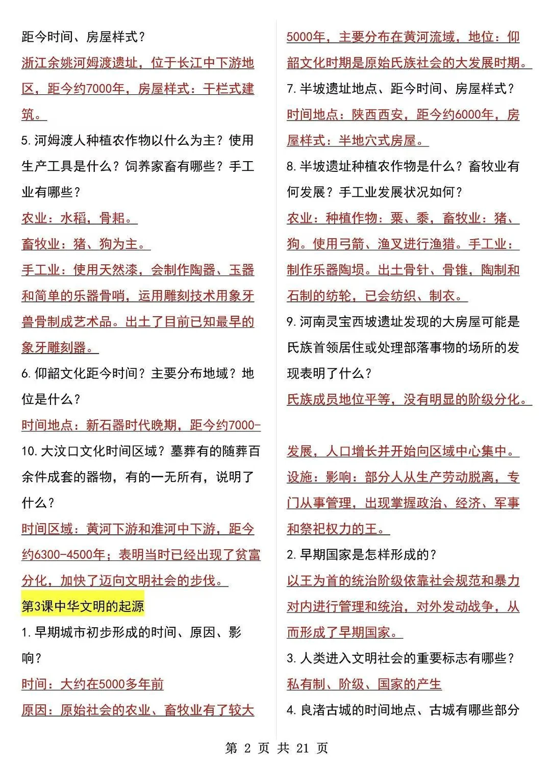 长治初一七上小四门如何学