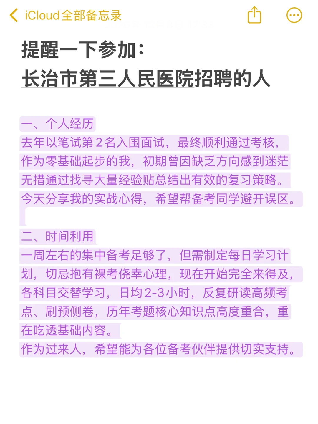 提醒一下参加长治市第三人民医院招聘的人🔥