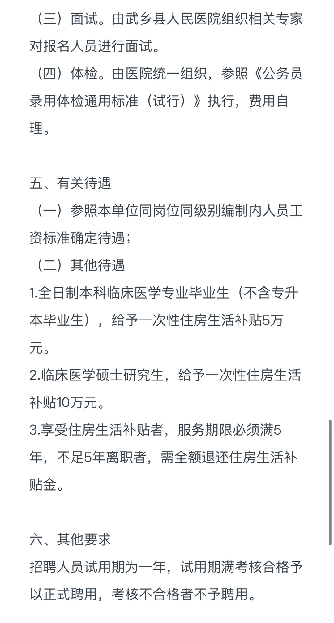 长治招14人！武乡县人民医院招人了